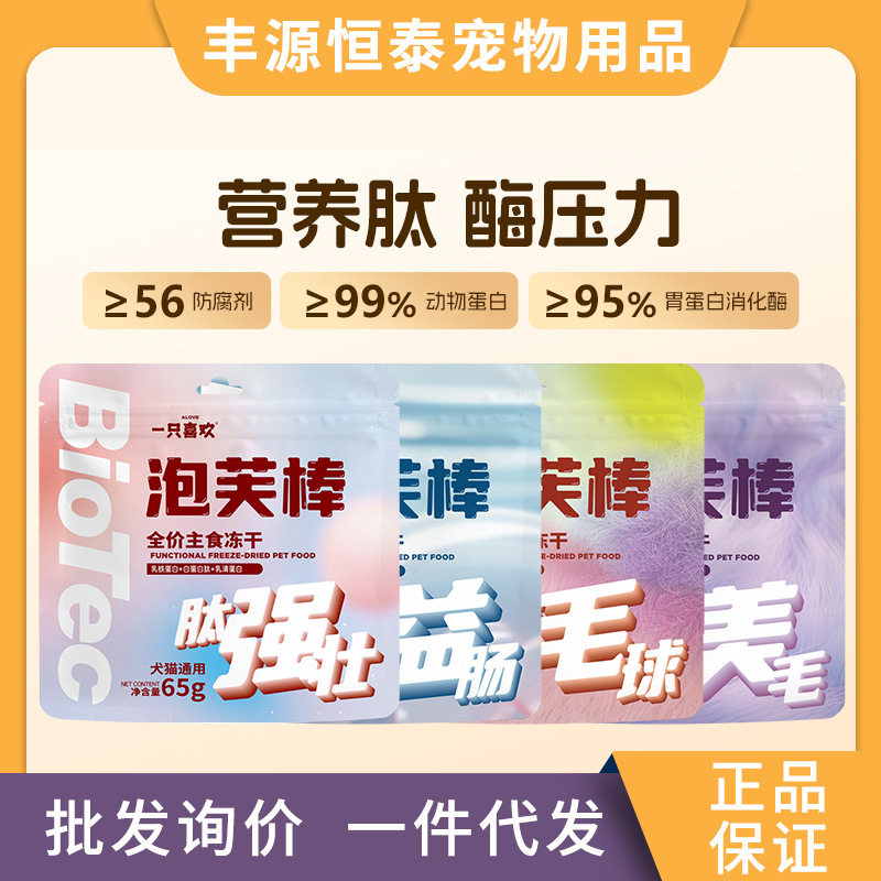 一只喜欢猫咪羊奶棒营养泡芙棒成