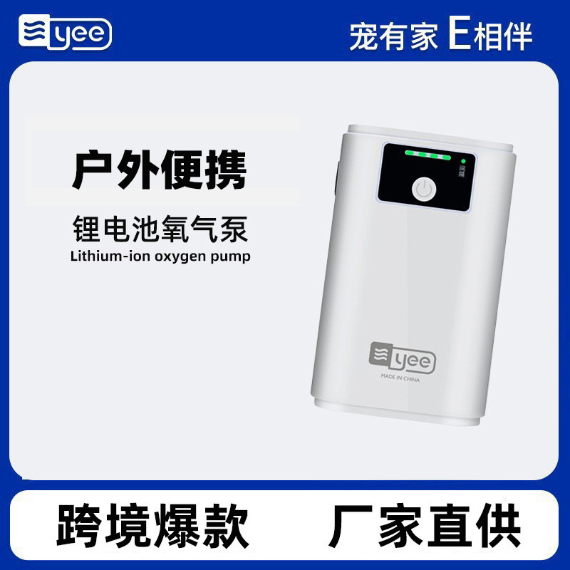 yee冲氧泵货源yee鱼缸氧气泵