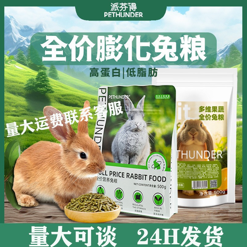 派芬得兔兔主粮兔粮牧草果蔬配