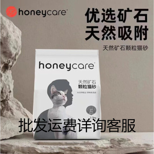 新款 honeycare好命天生猫砂2.5kg矿砂矿石混合猫矿砂活性炭砂