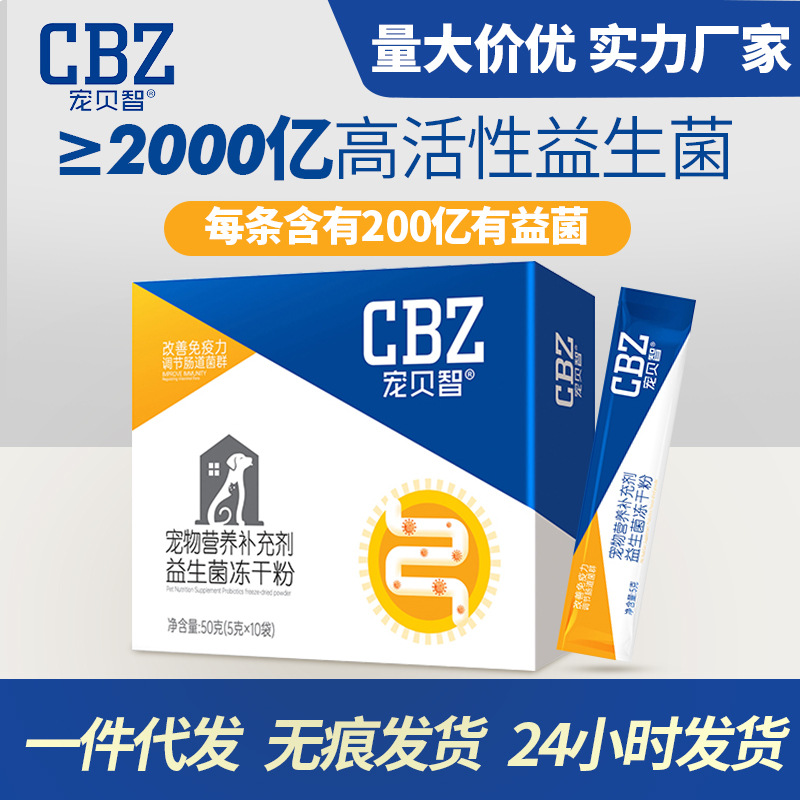 宠贝智宠物益生菌幼猫咪狗狗专用