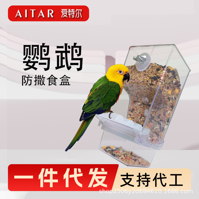 爱特尔玩具/造景装饰爱特尔鹦