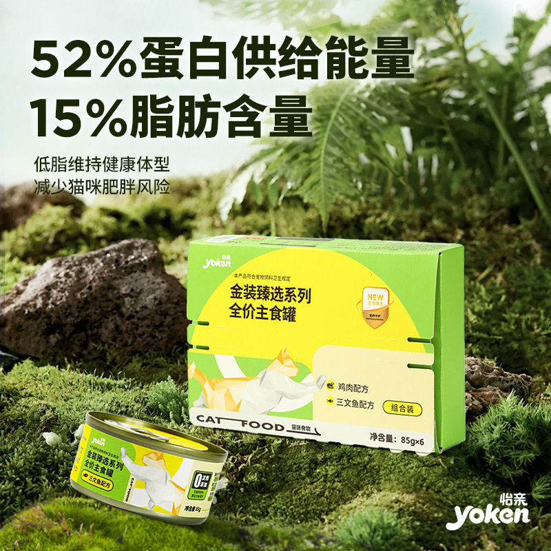 YOKEN/怡亲猫全价湿粮/主食罐