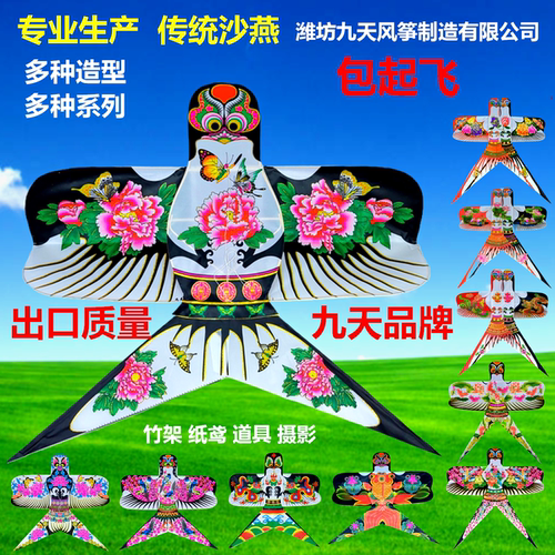 潍坊九天传统手工沙燕风筝
