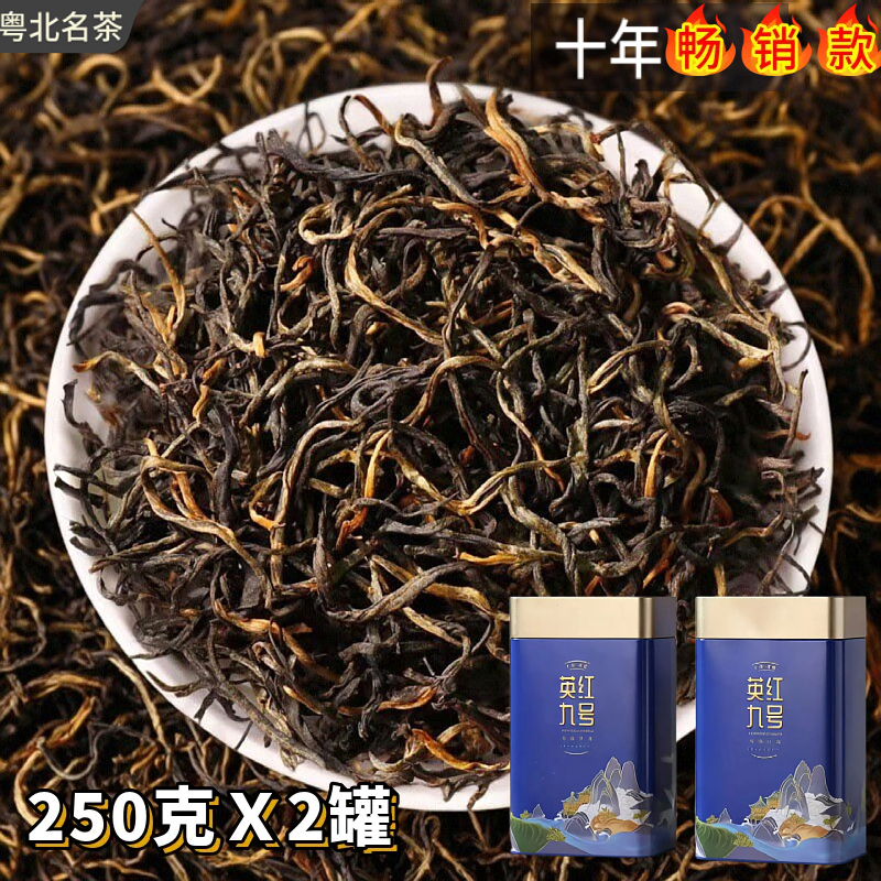 英红九号英德红茶9号红茶叶甘蔗蜜糖香浓爽回甘生态老树特级500g