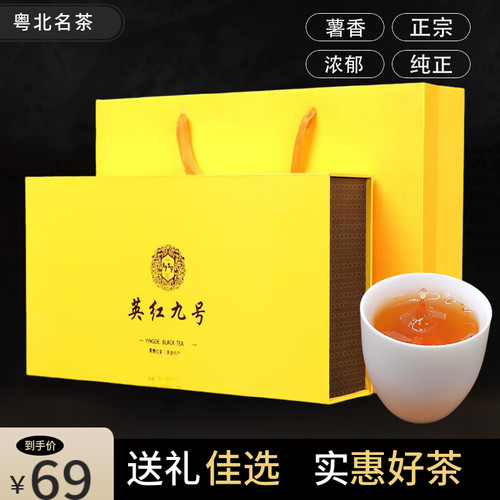 英红九号浓香薯香深山老树礼盒装
