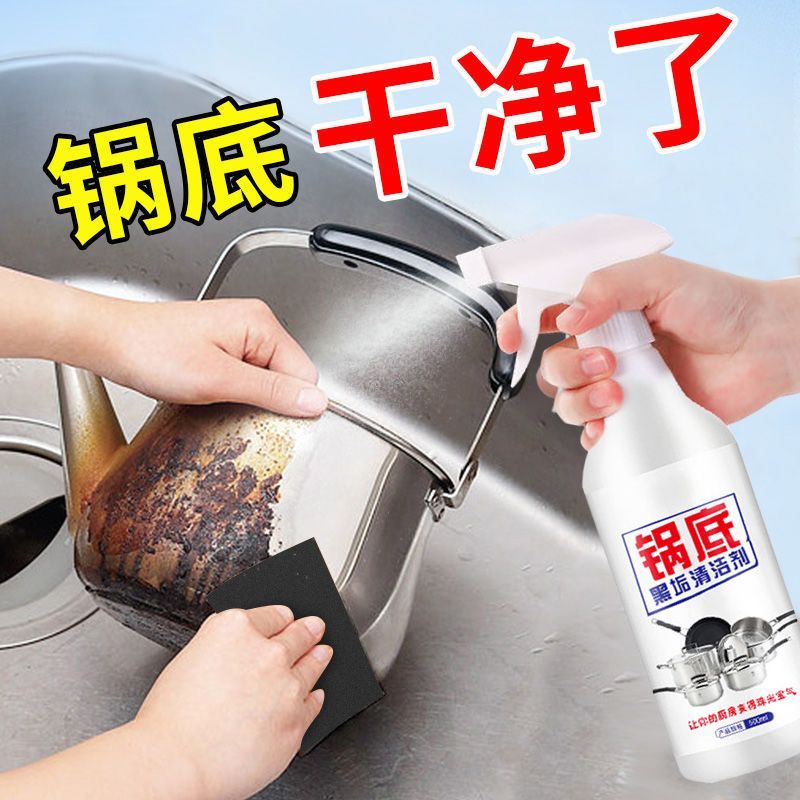 锅底黑垢清洁剂厨房强力去污烧焦油渍洗黑锅底神器不锈钢铁锅去垢