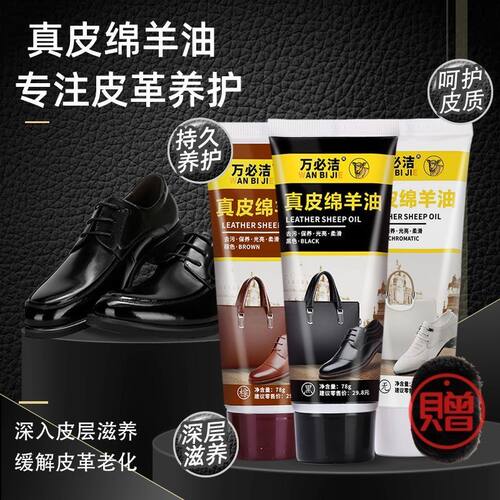 万必洁黑色皮鞋油真皮保养油补色