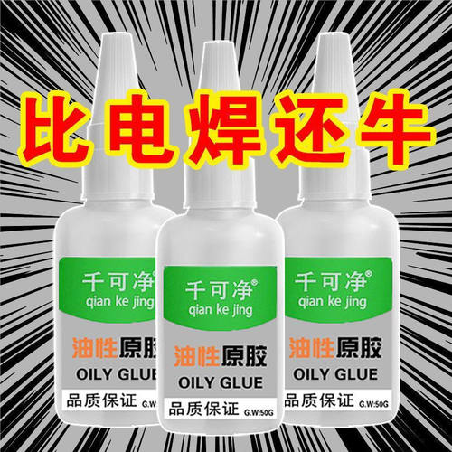 千可净油性原胶强力粘鞋塑料陶瓷