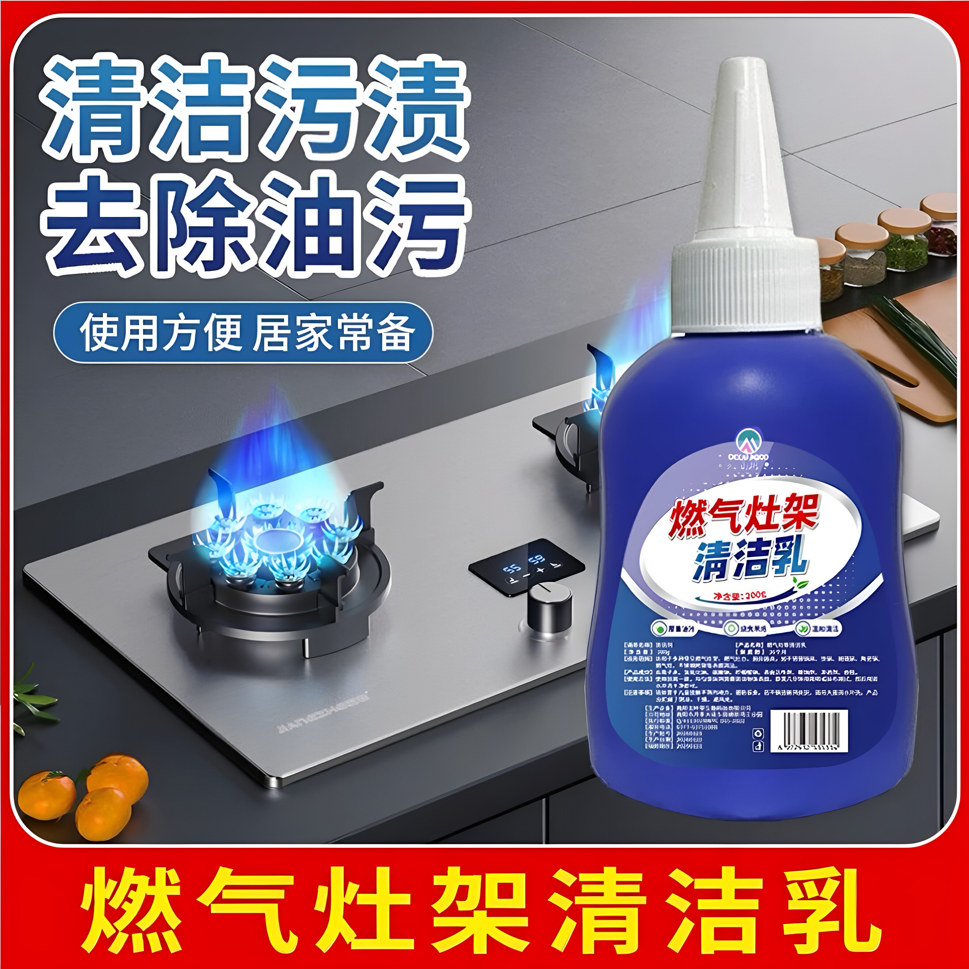 燃气灶架清洁乳强力去重油污烧焦黑灰去黑垢焕亮如新厨房清洁剂