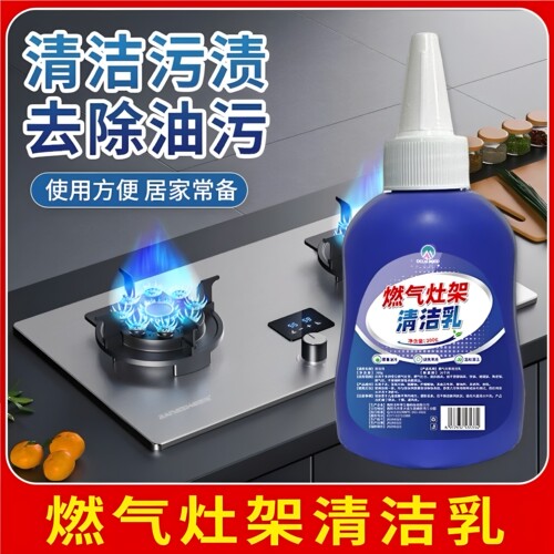 燃气灶架清洁乳强力去重油污烧焦黑灰去黑垢焕亮如新厨房清洁剂