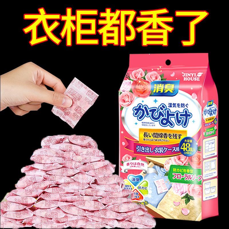 日本花香樟脑丸独立包装清香型衣柜除味留香夏季被子防潮防霉除螨