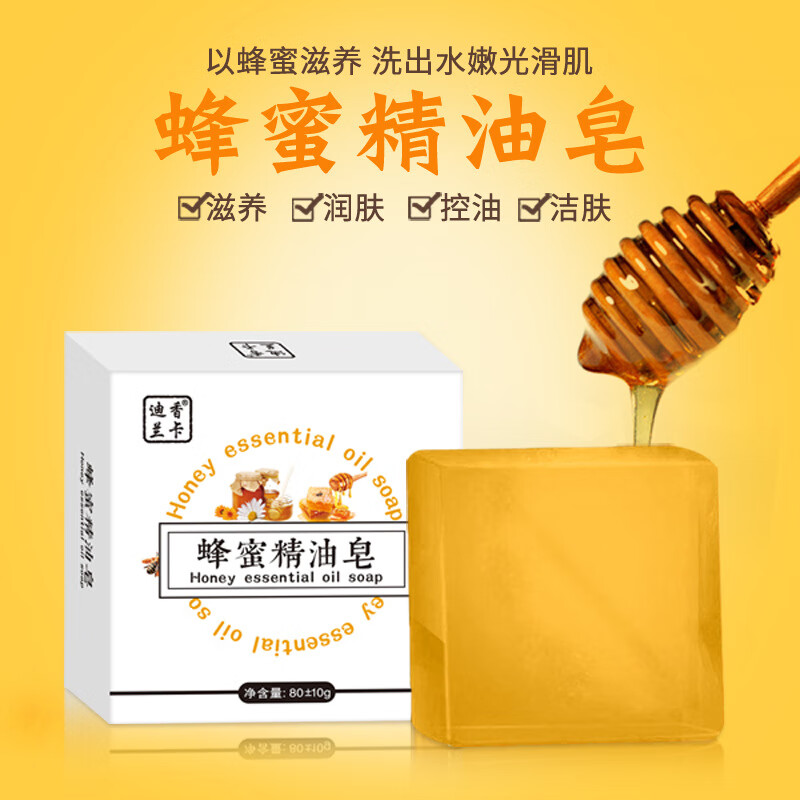 蜂蜜精油皂手工皂透明皂泡沫浓香持久留香洗澡洗脸去角质沐浴清洁