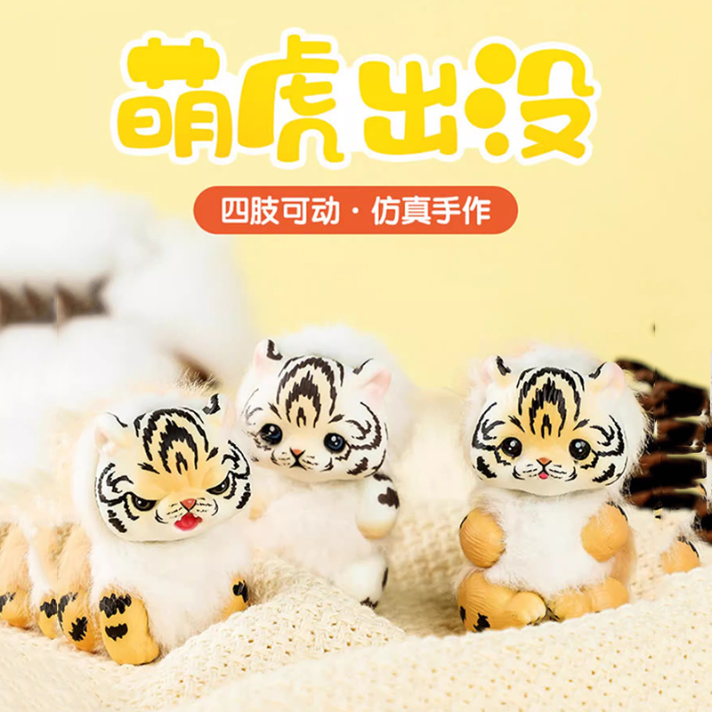 暖暖虎盲盒手办可爱毛绒小老虎