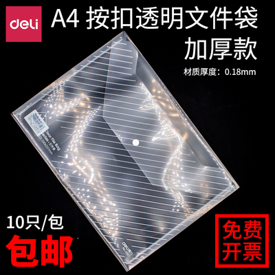 得力按扣加厚合同票据资料文件袋