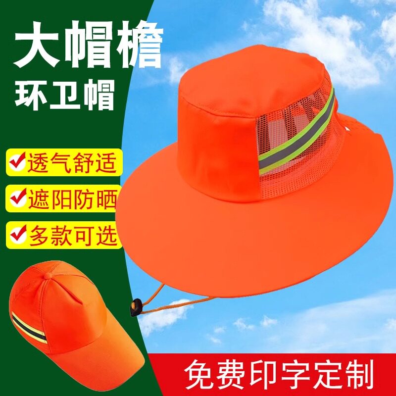 环卫工人帽+反光工作帽网眼帽