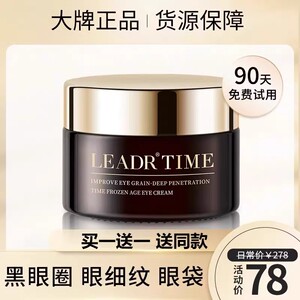法国LEADR小黑瓶眼霜淡化细纹黑眼圈去除眼袋抗皱紧致旗舰店正品