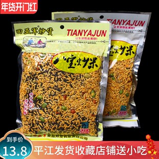 田亚军乡里农家八宝炒米340克膨化食品湖南平江炒货泰国糯米包邮
