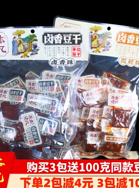 原本记忆平江卤香豆干500g香辣豆干卤香酱干湖南特产短保豆腐干