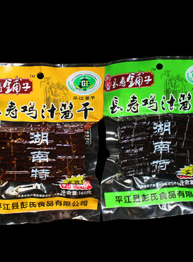彭记长寿铺子街鸡汁酱干138g湖南