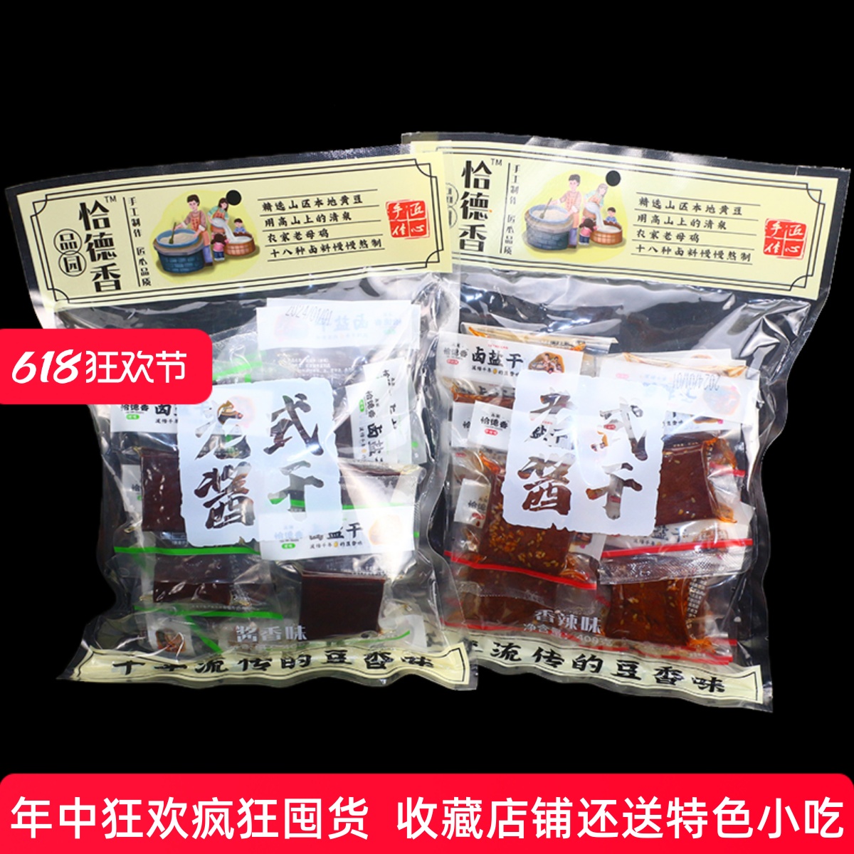 品园恰德香老式四方酱干408G平江