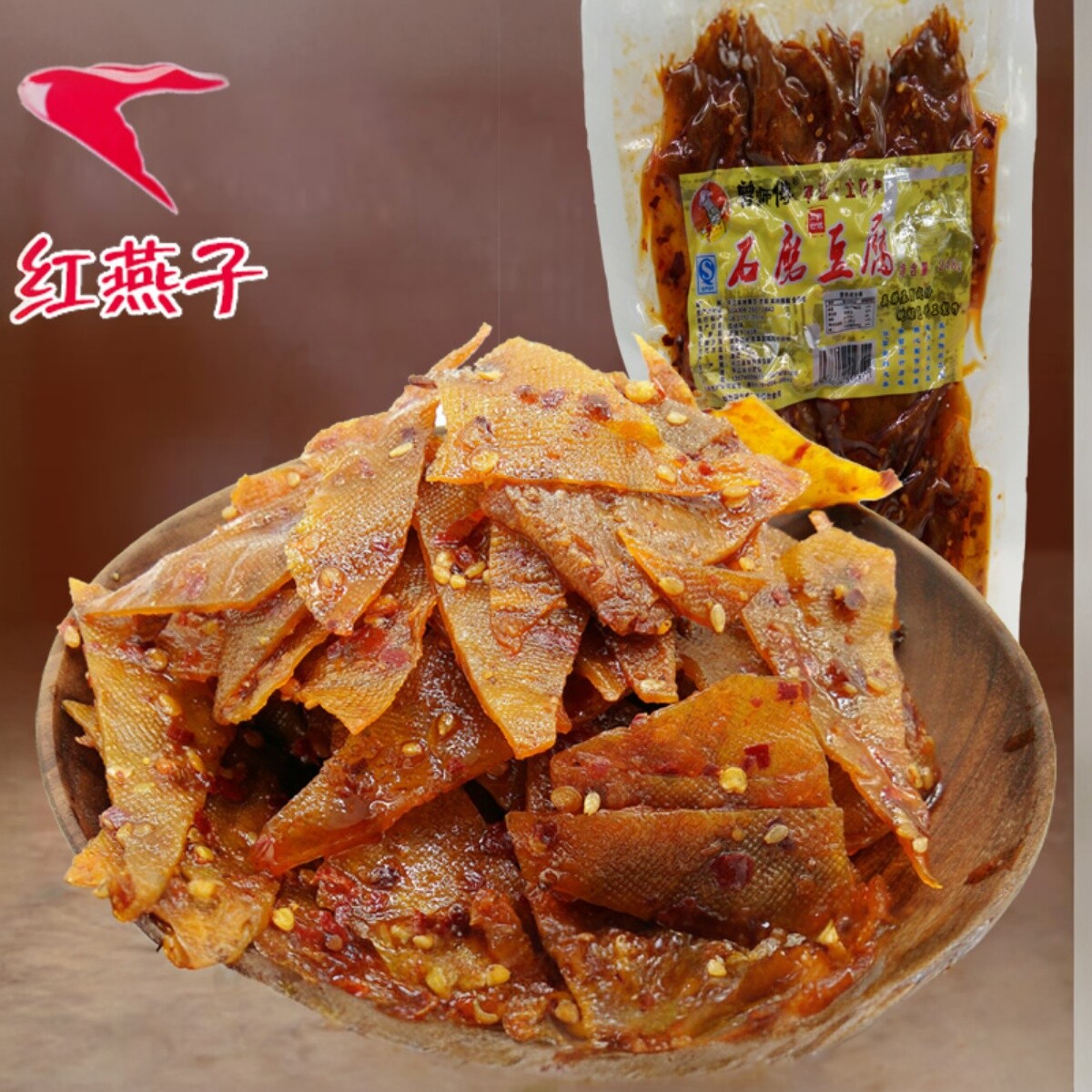 湖南平江特产曾师傅248g石磨豆腐干香辣豆干百叶皮零食小吃热销