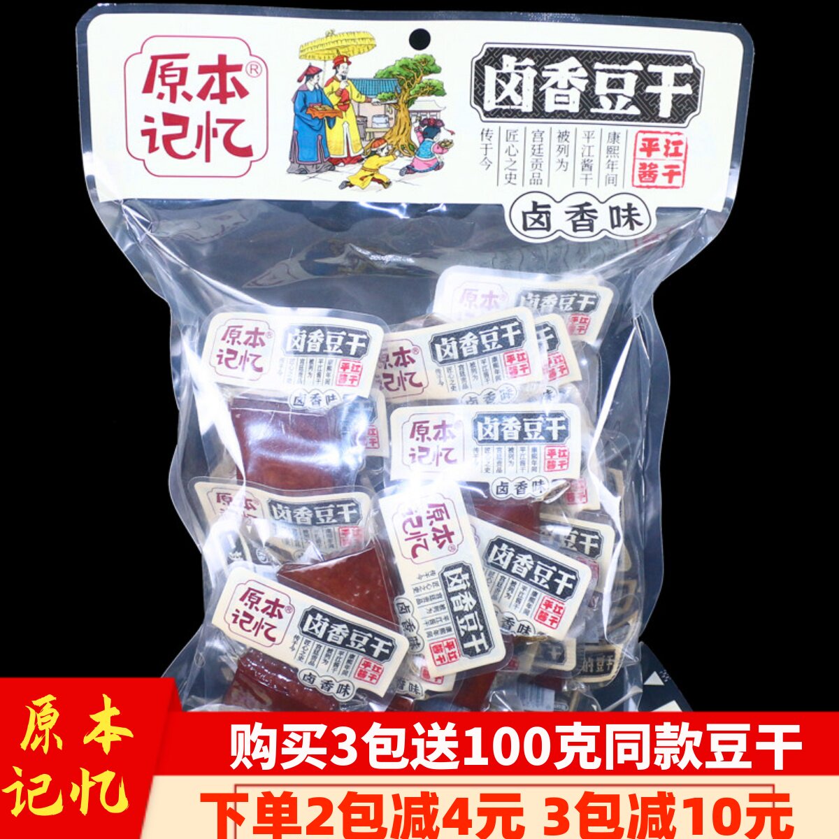 原本记忆老卤酱干380克卤香豆干原味盐干500克不辣豆干湖南平江包