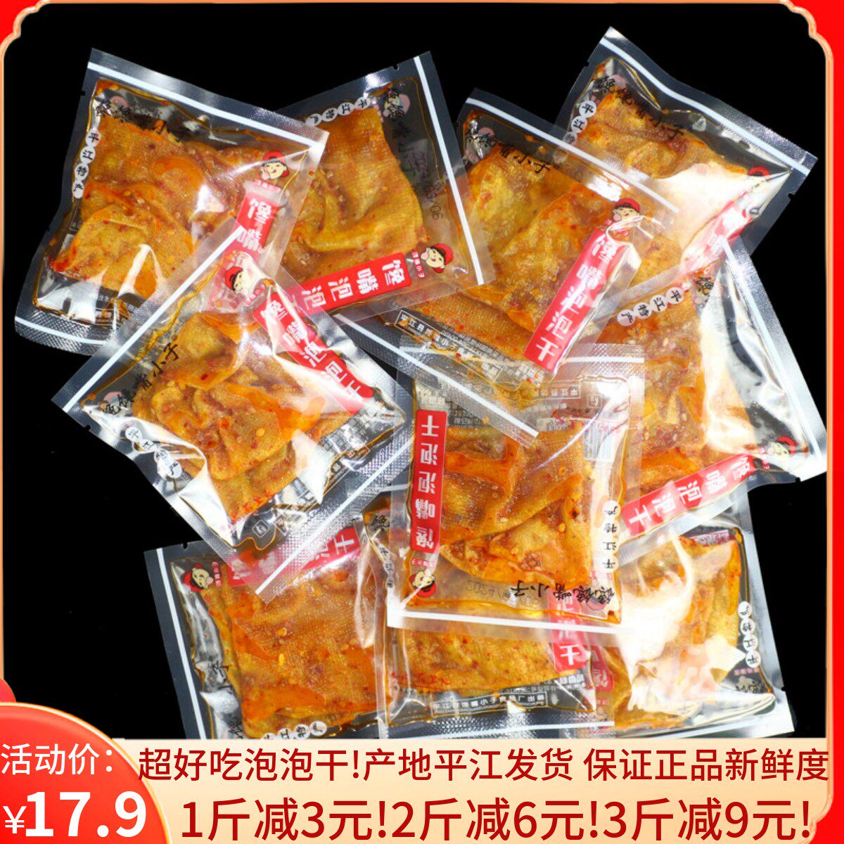 馋馋嘴小子泡泡干500g蒜香味黄金豆泡香辣豆干湖南平江特产辣条