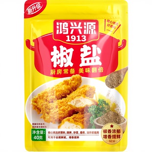鸿兴源椒盐40g烧烤椒盐排条羊排牛排撒料家庭小包调料