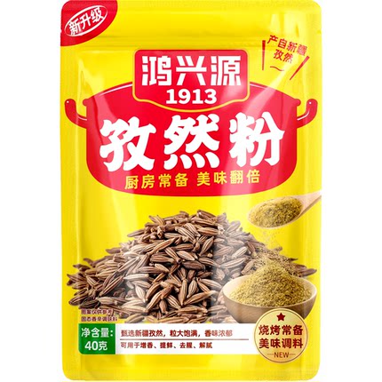 鸿兴源1913孜然粉40g新疆特产香辛料调味料增香提鲜烧烤BBQ调味粉