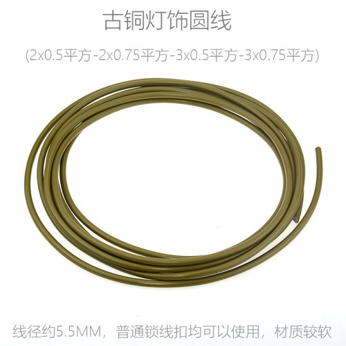爱迪生复古吊灯电线国标0.75铜丝灯线装修装饰灯具棕色古铜圆形线