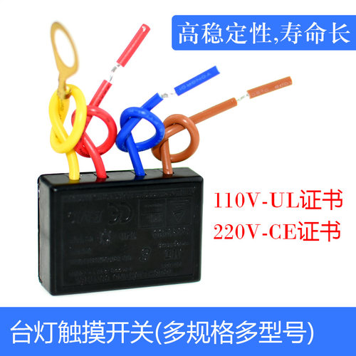 台灯触摸调光开关 防雷抗干扰优质手摸控制开关 LED灯泡触摸器