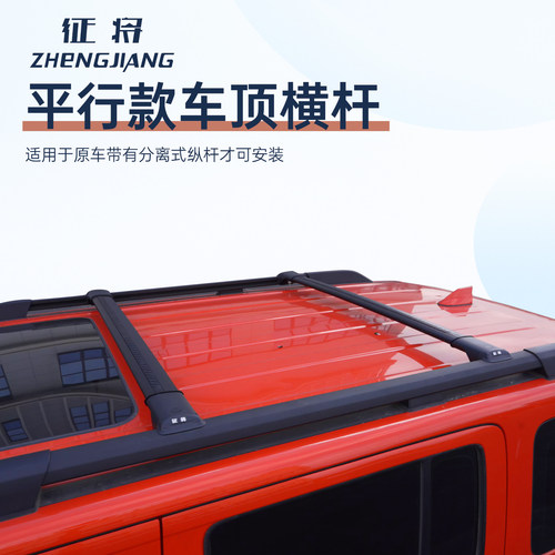 征将平行款全铝合金车顶静音横杆