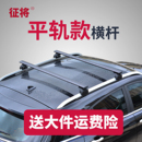 平軌橫桿超強載重型行李架橫桿載車頂帳篷側帳行李箱自行車架 新款