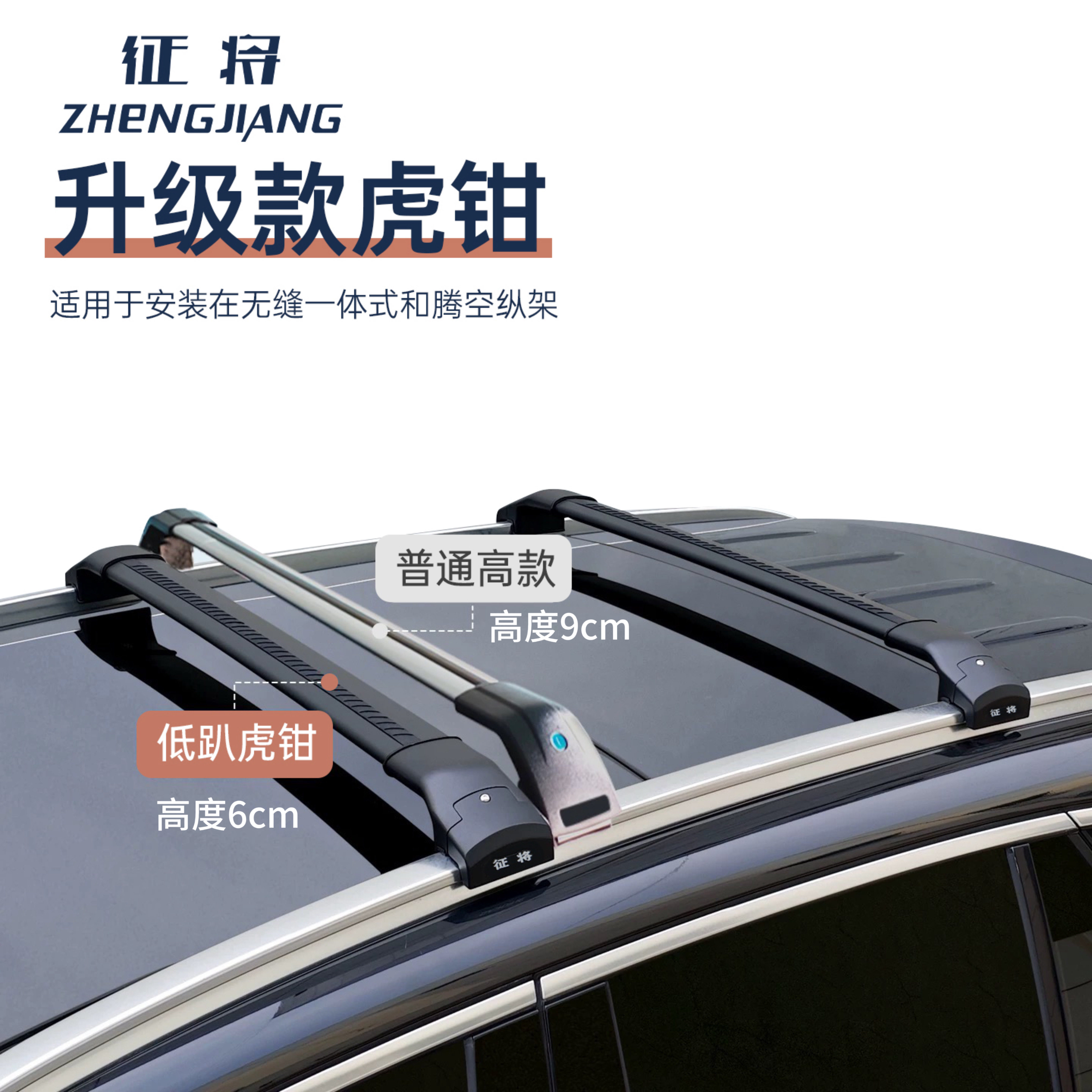 征将升级虎钳款静音低趴横杆加厚全铝合金车顶架适用于suv越野车