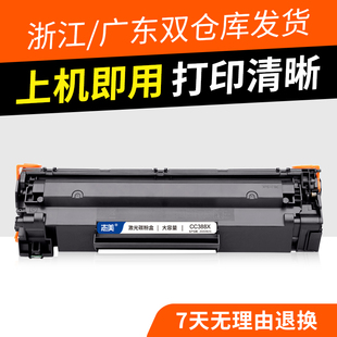 志美适用惠普CC388A硒鼓M1216NFH M128FP M128FW M128FN 1007 M128NFS M1136 M126ANW P1108 M1314 m126a墨盒