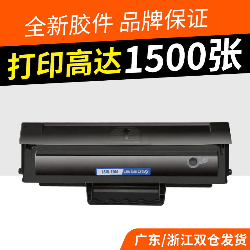 志美适用三星ML-D1043S硒鼓SCX 3200 3206W 3208打印机墨盒Samsung SCX 1860 3201G 3218墨粉芯片D104晒鼓-封面