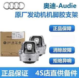 A4L S6发动机支架机脚胶德国原厂 适配奥迪A6L