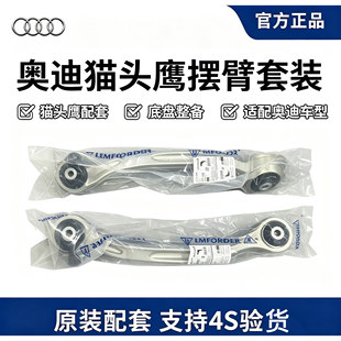适用于奥迪A4LA5B8Q5A6LA7C7A8上下摆臂支臂悬挂臂直臂弯臂猫头鹰