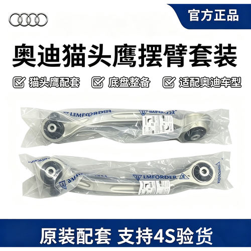 适用于奥迪A4LA5B8Q5A6LA7C7A8上下摆臂支臂悬挂臂直臂弯臂猫头鹰