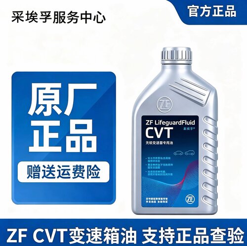 ZF采埃孚正品CVT无极变速箱油波箱油适用于奥迪A4LB8 A5 A6LC6 C7