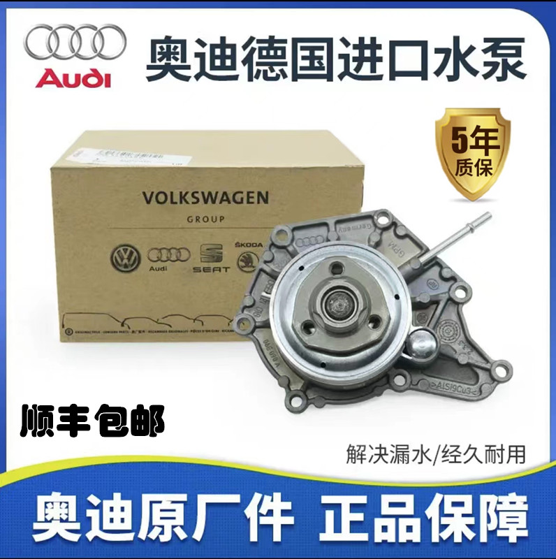 奥迪A6LC6C7Q7A8L2.5 2.8 3.0T原厂发动机水泵冷却液循环水泵头