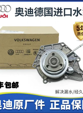 奥迪A6LC6C7Q7A8L2.5 2.8 3.0T原厂发动机水泵冷却液循环水泵头