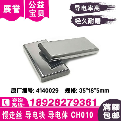 导电块CH010钨钢材料导电体