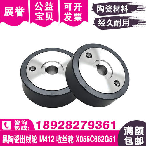 X055C662G51陶瓷轮慢走丝M412