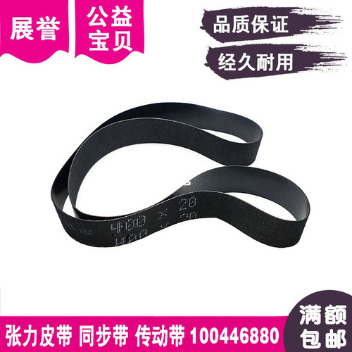 线切割配件皮带慢走丝100446880