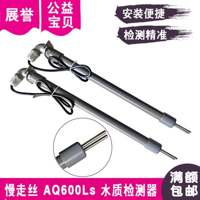 慢走丝AQ600Ls水质检测器