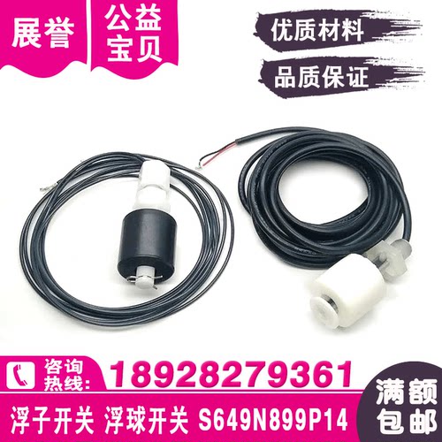 慢走丝浮球开关S649N899P14耐压