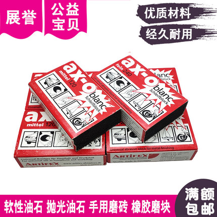 ax-o软性油石抛光油石手用磨砖海绵块橡胶磨块橡皮擦240#120#60#
