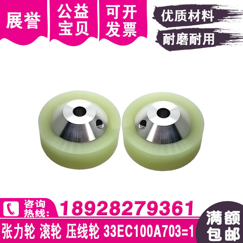 慢走丝张力轮33EC100A703